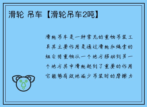 滑轮 吊车【滑轮吊车2吨】